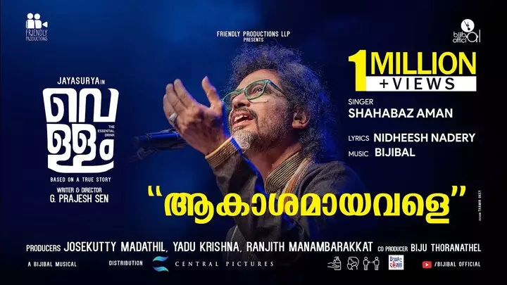 Akashamayavale Lyrics