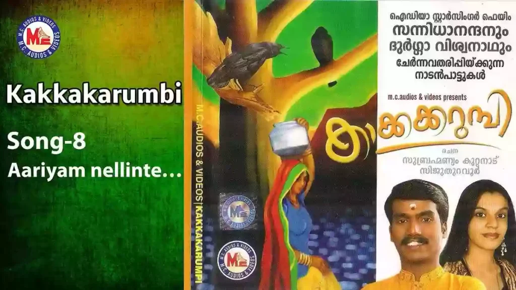 Ariyam Nellinte Lyrics