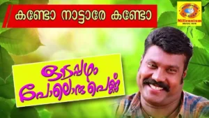 Kando Nattare Lyrics