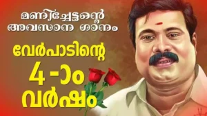 Mele Padinjaru Sooryan Lyrics