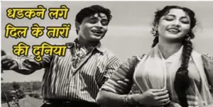 Dhdakane Lage Dil Ke Taaron Ki Duniya Lyrics